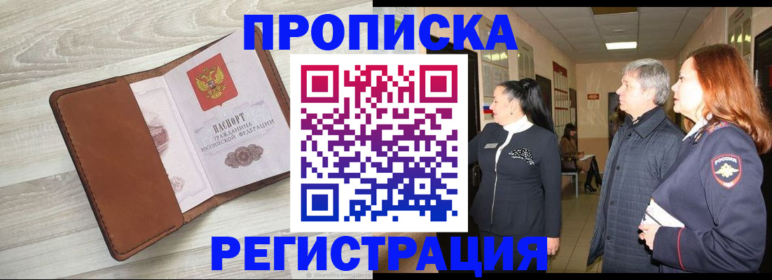 временная регистрация в Кимрах